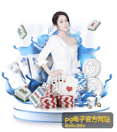 新游首发评测专题 pg电子官方网站